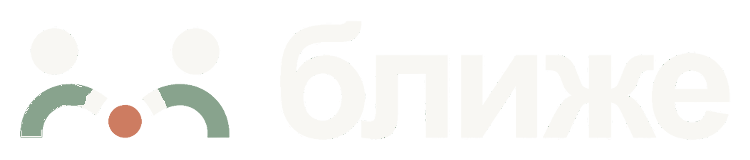 Ближе